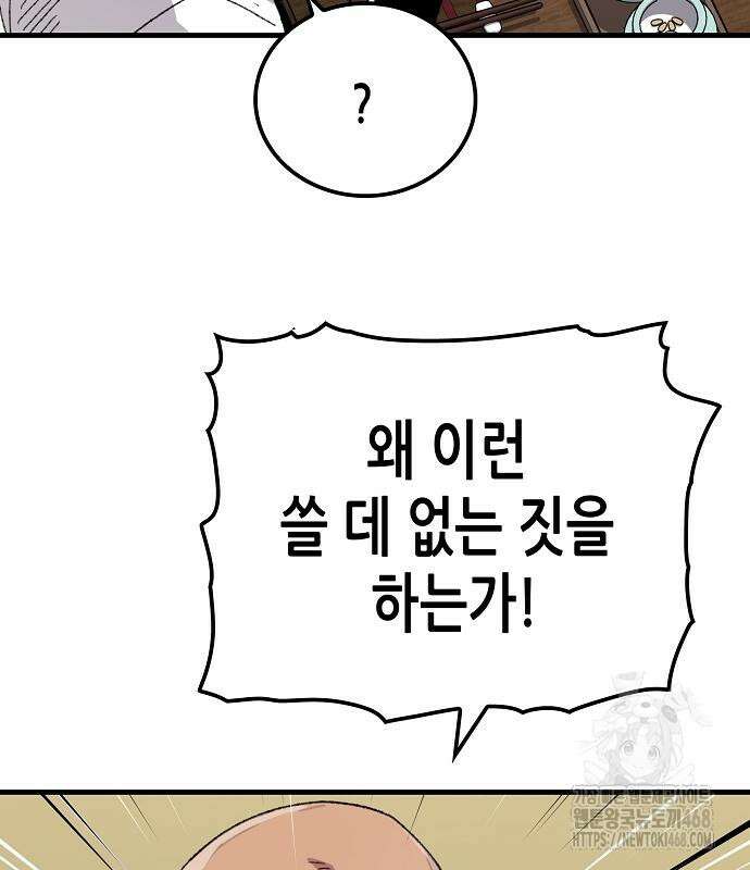 환생천마 58화 19