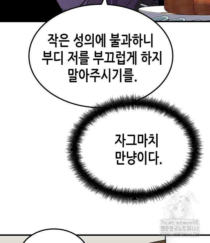 환생천마 58화 23