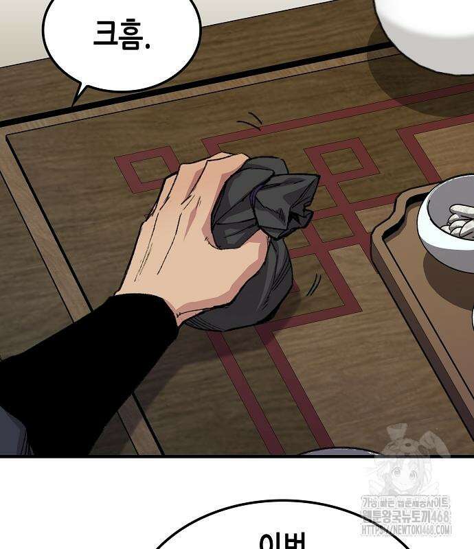 환생천마 58화 24