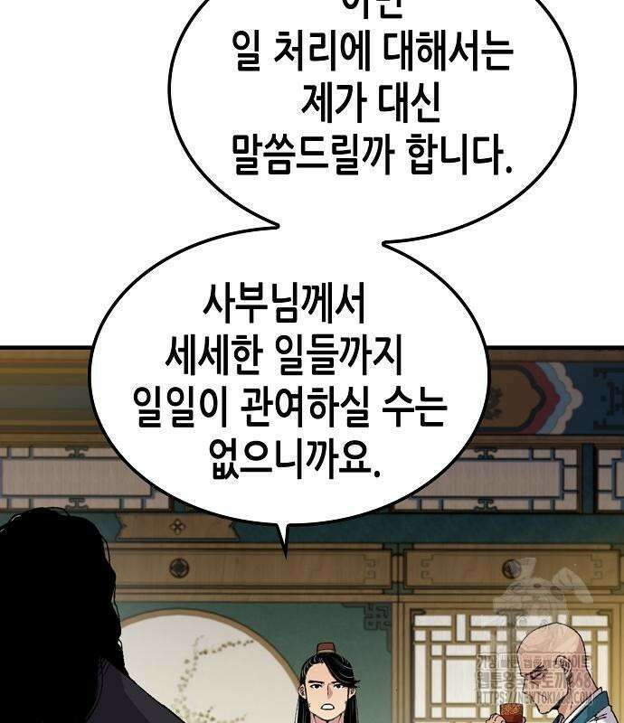 환생천마 58화 25
