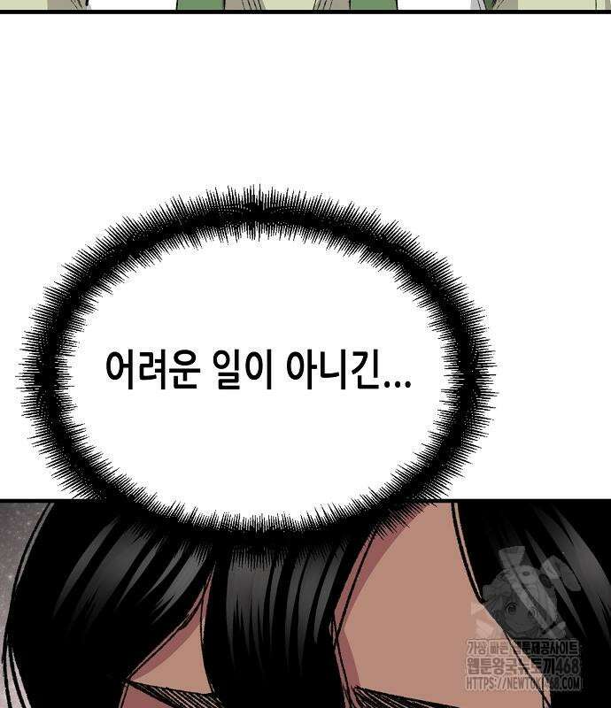 환생천마 58화 31