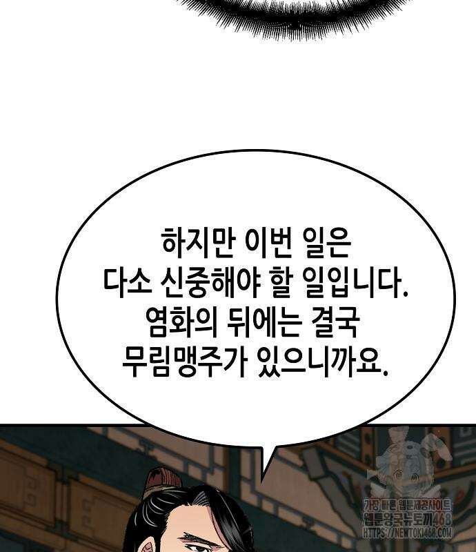 환생천마 58화 33