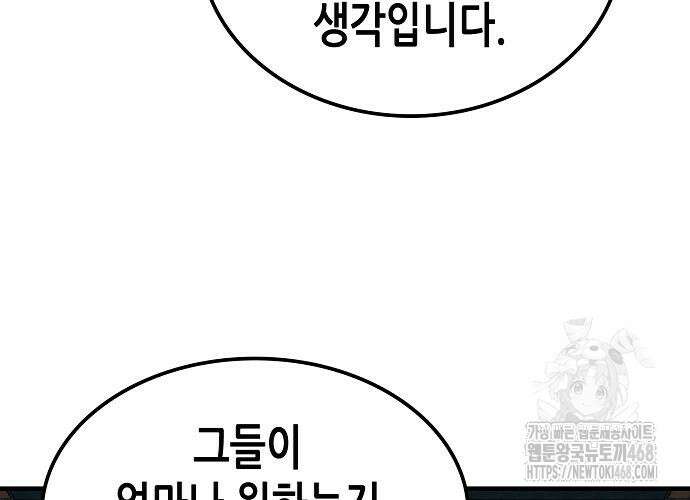 환생천마 58화 35