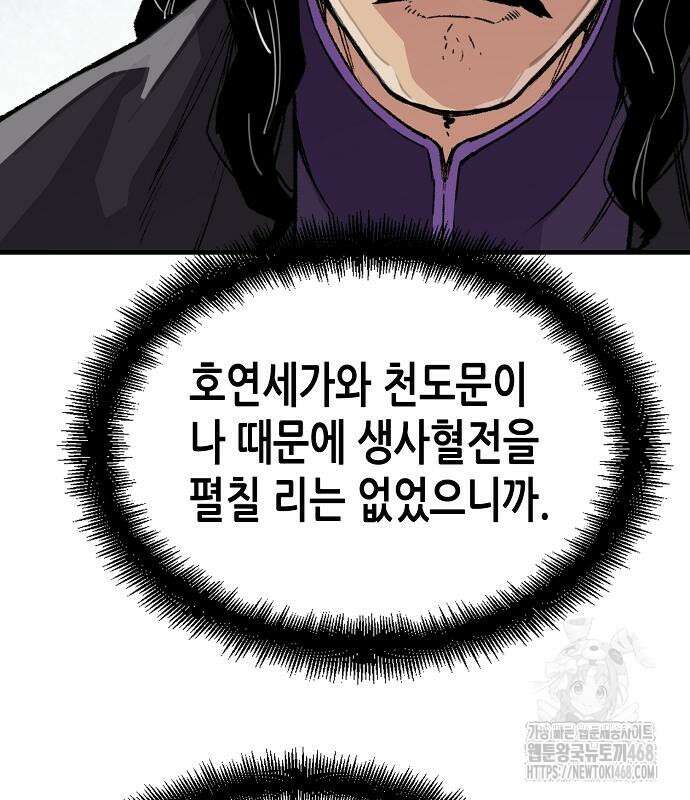 환생천마 58화 39
