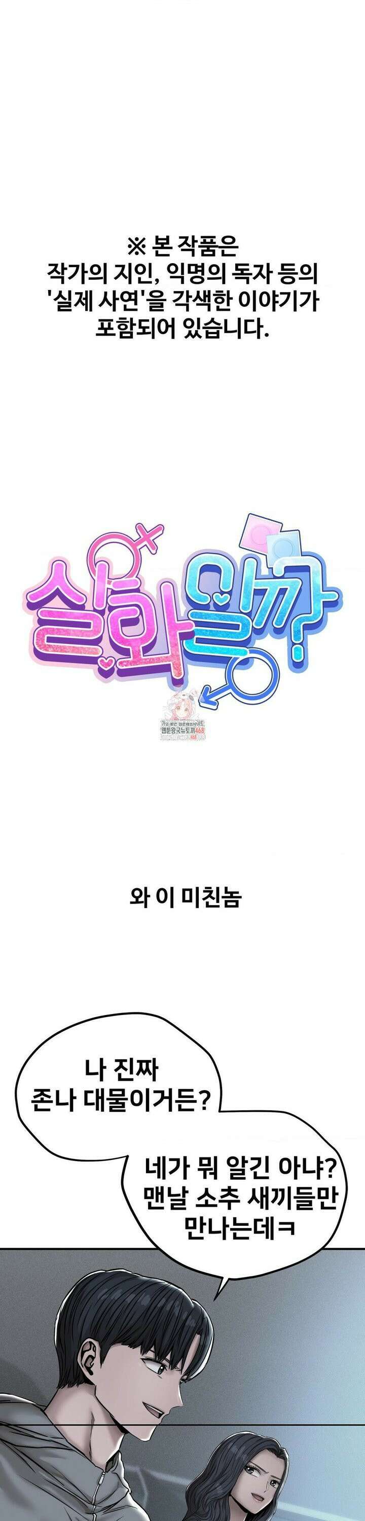 실화일까? 2화 1