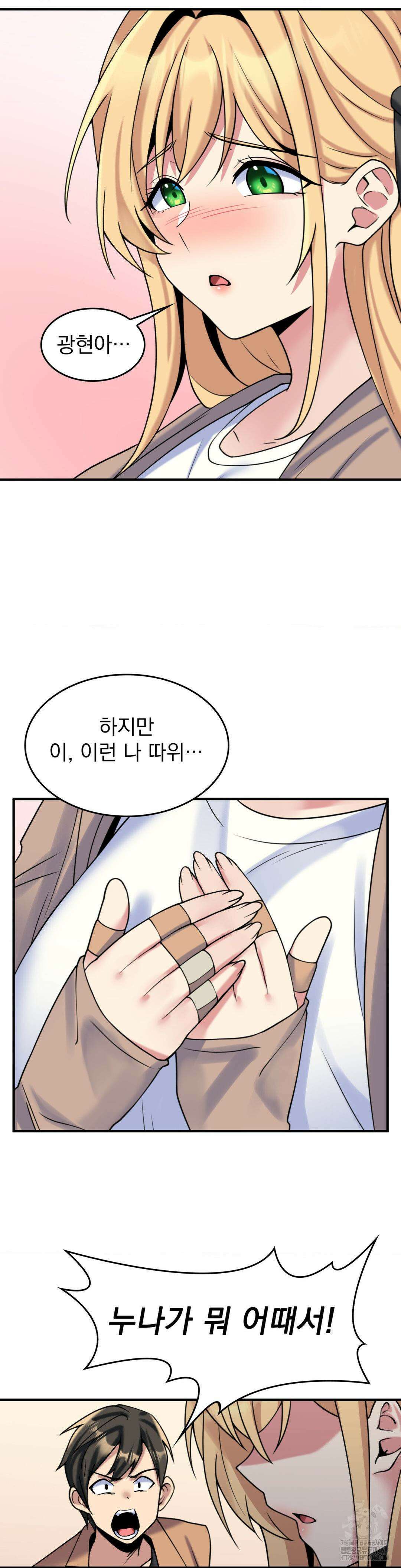 월세방 신부들 25화 4