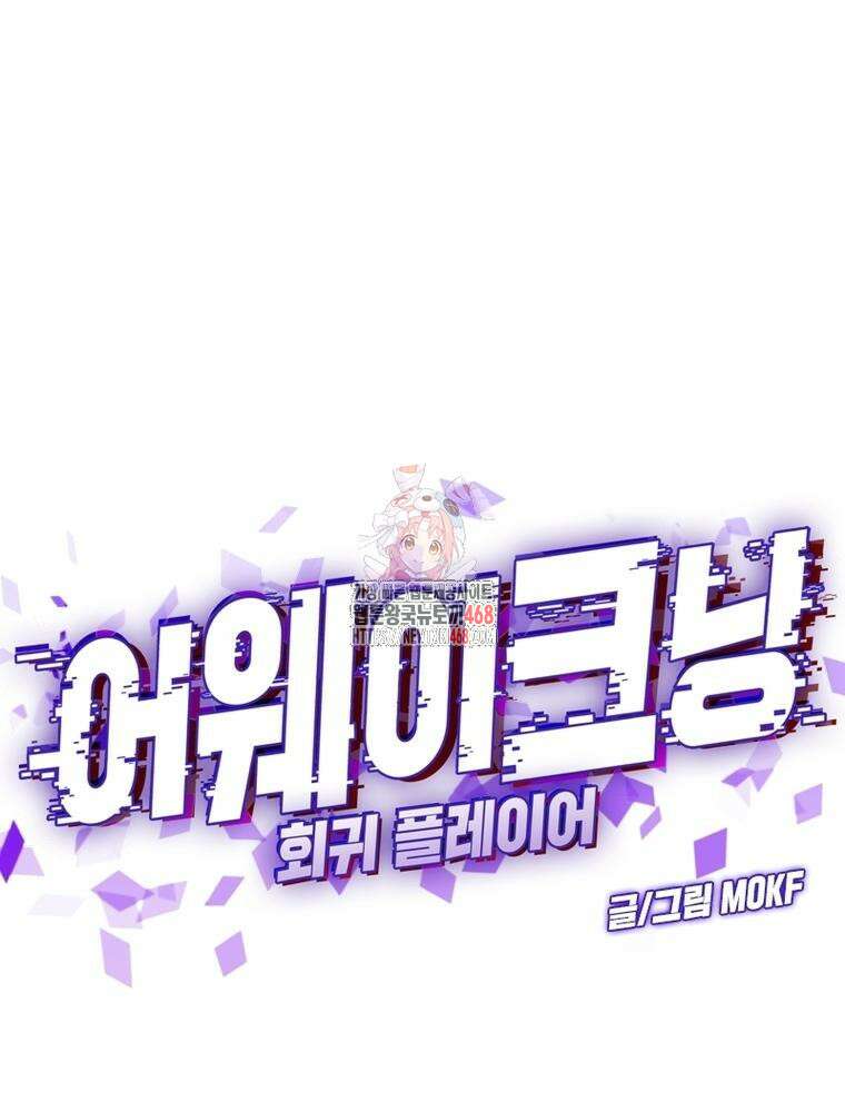 어웨이크닝: 회귀 플레이어 209화 1