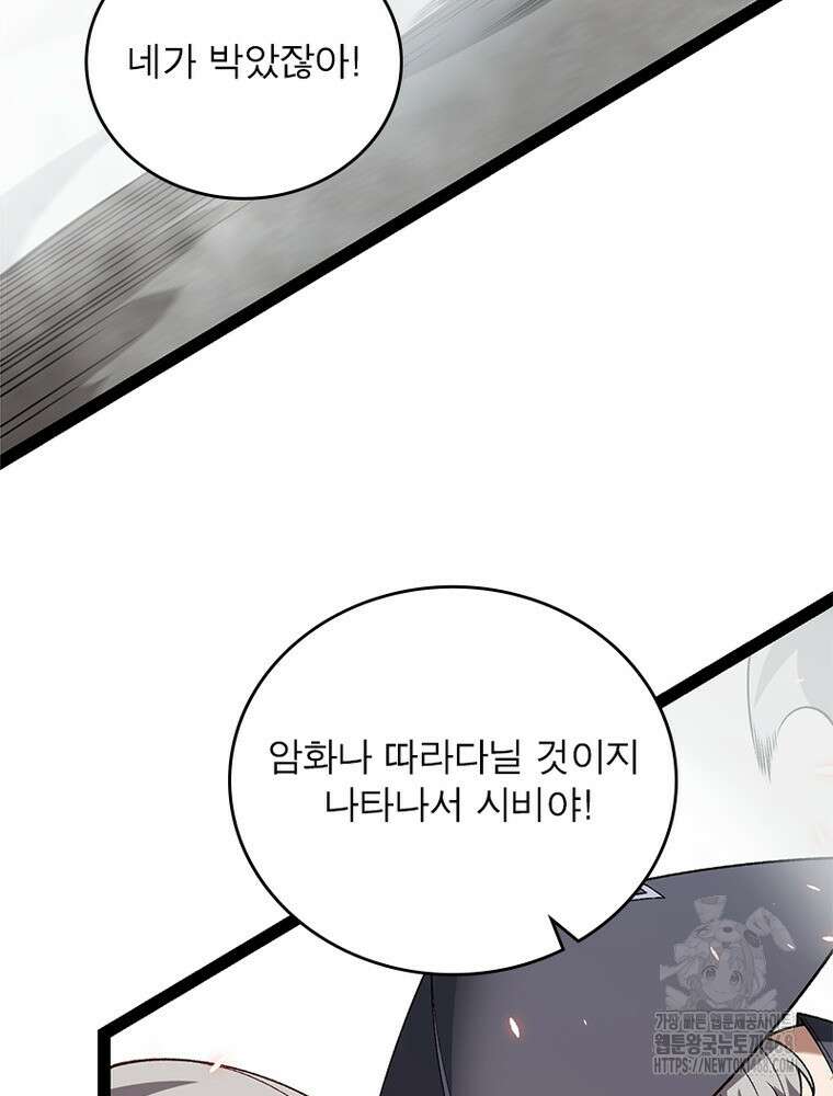어웨이크닝: 회귀 플레이어 209화 9