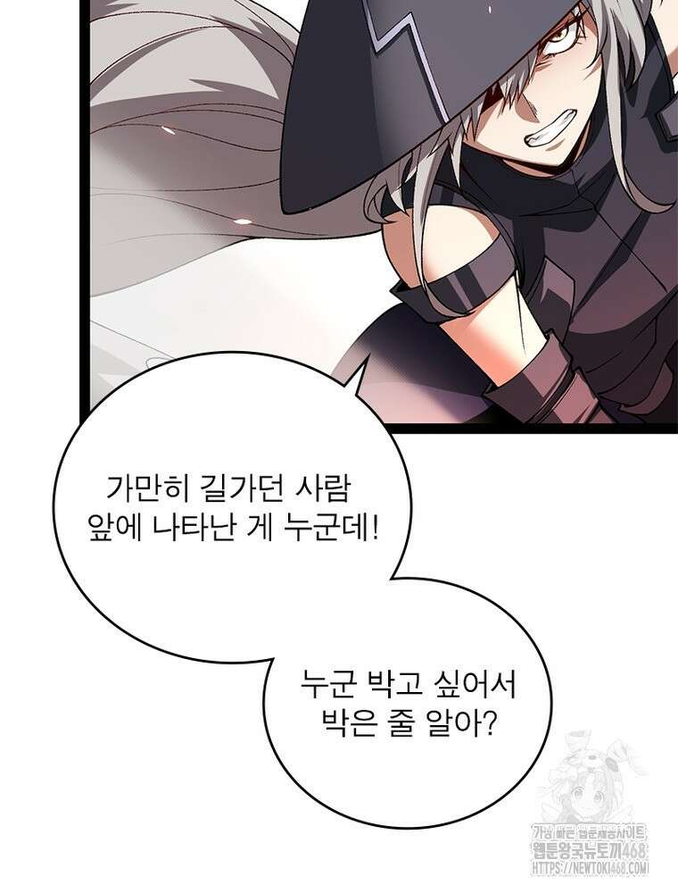 어웨이크닝: 회귀 플레이어 209화 10