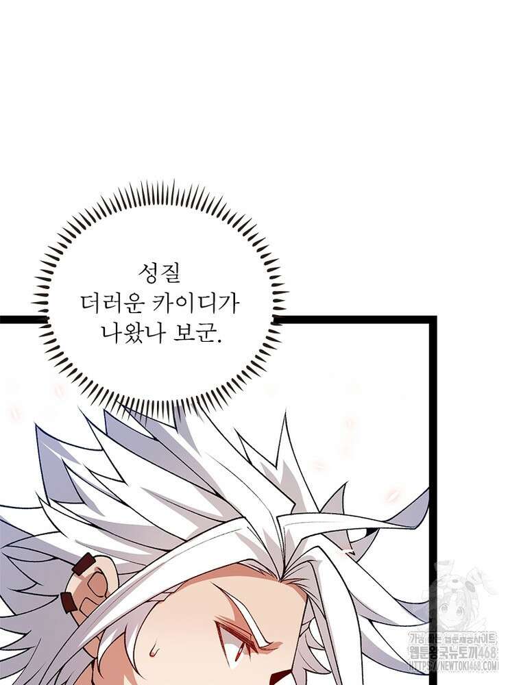 어웨이크닝: 회귀 플레이어 209화 11
