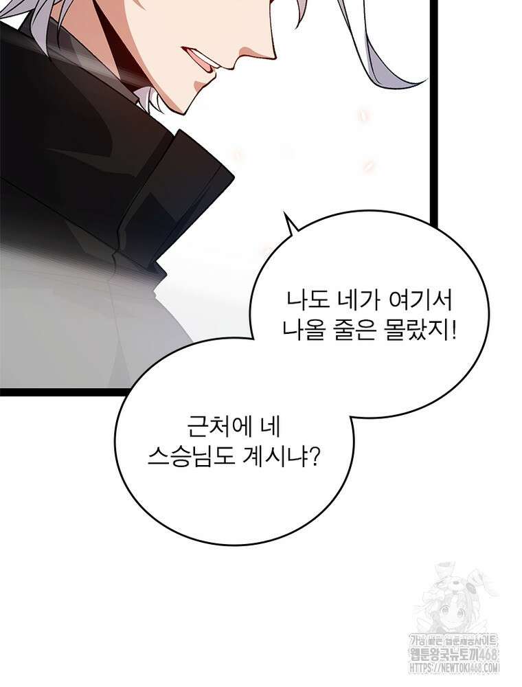 어웨이크닝: 회귀 플레이어 209화 12