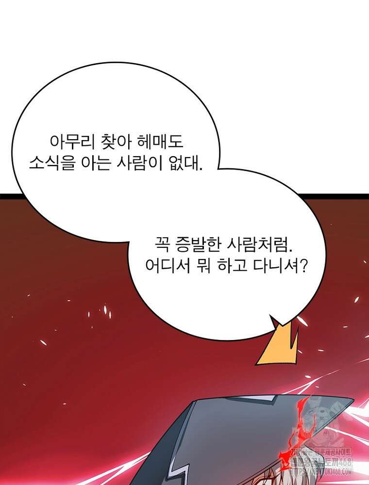 어웨이크닝: 회귀 플레이어 209화 13