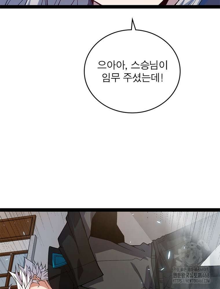 어웨이크닝: 회귀 플레이어 209화 16