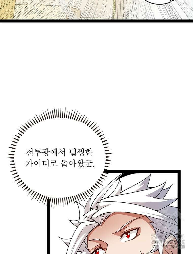 어웨이크닝: 회귀 플레이어 209화 18