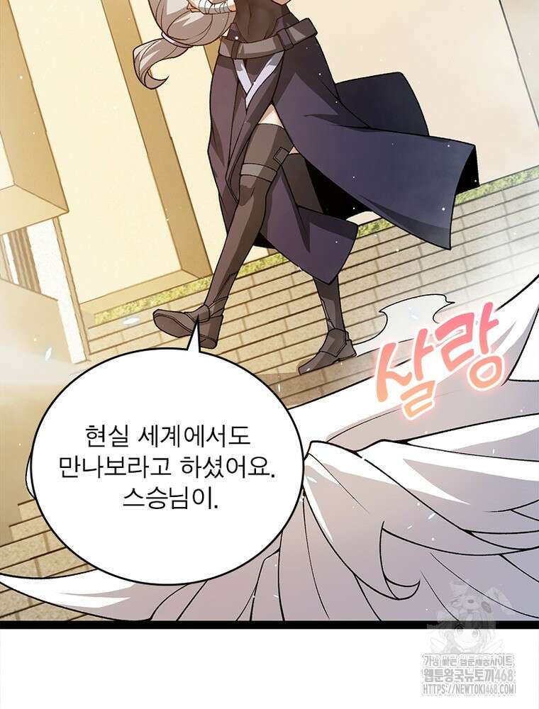 어웨이크닝: 회귀 플레이어 209화 23