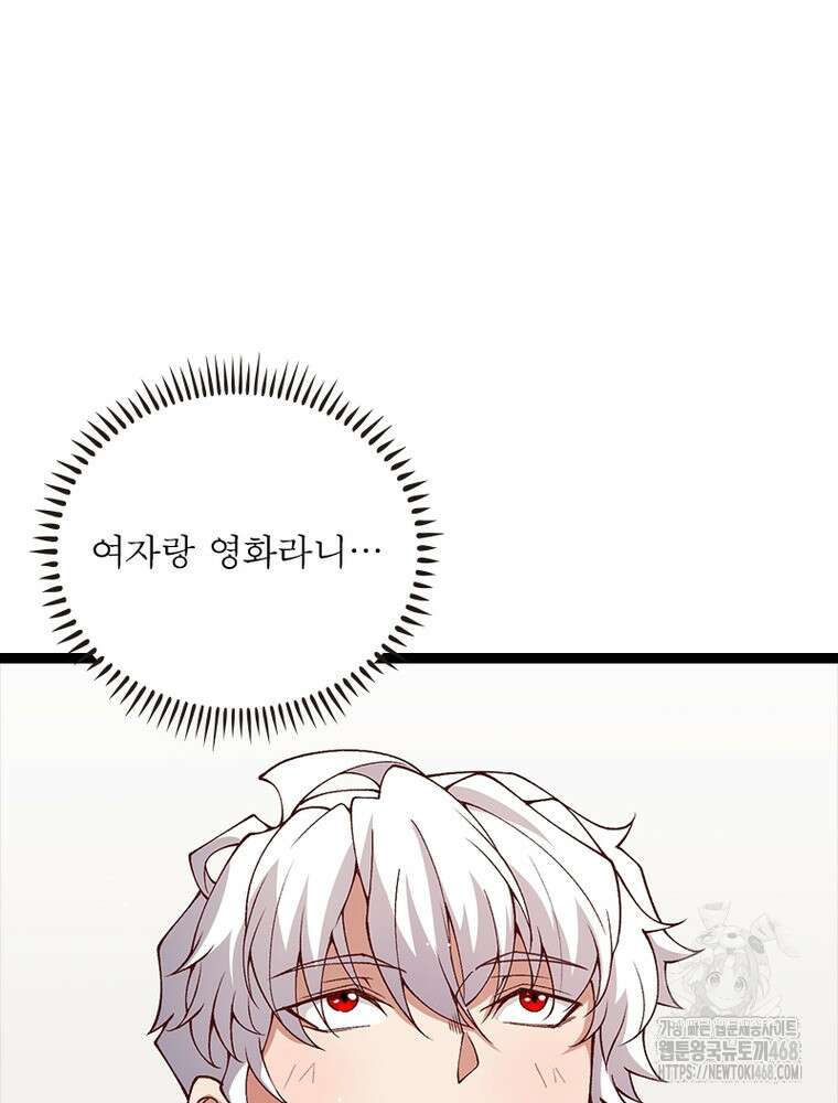 어웨이크닝: 회귀 플레이어 209화 27