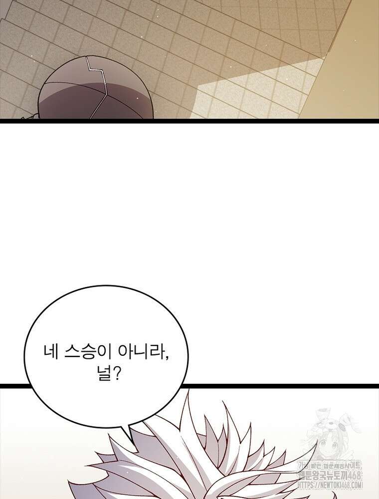 어웨이크닝: 회귀 플레이어 209화 31