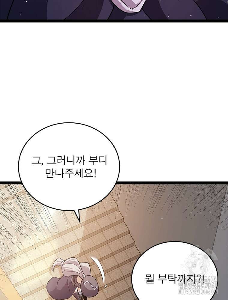 어웨이크닝: 회귀 플레이어 209화 34