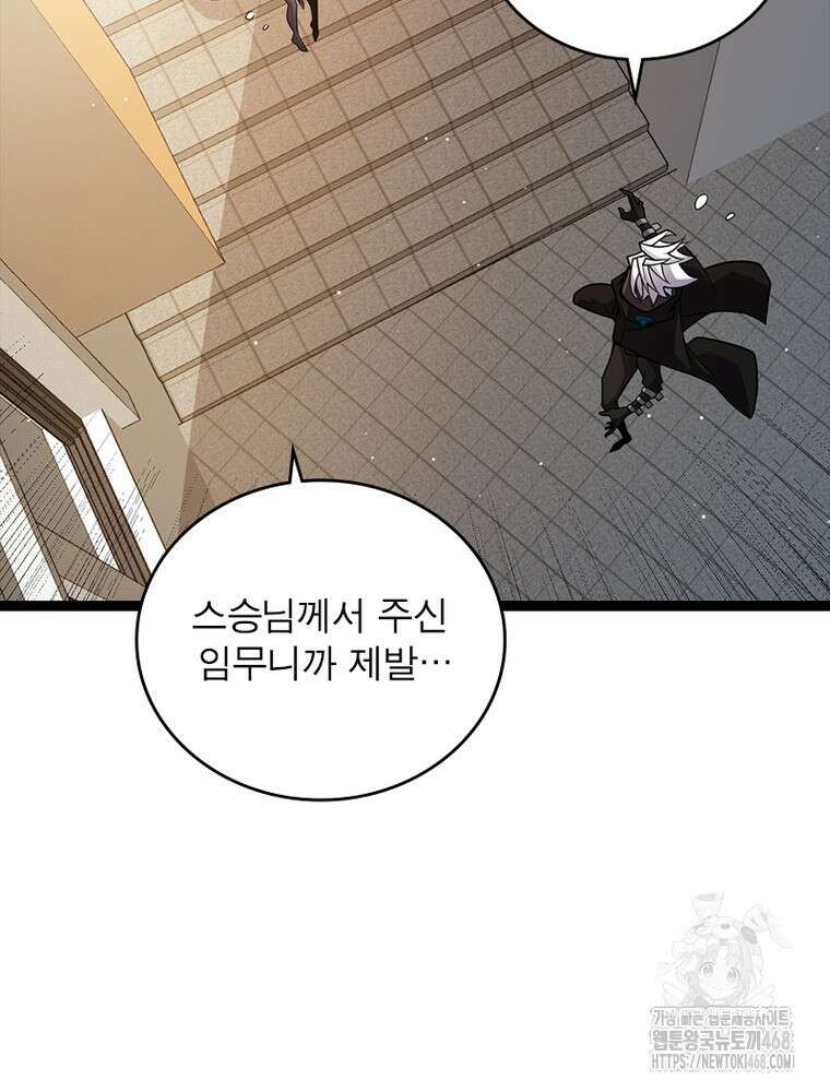 어웨이크닝: 회귀 플레이어 209화 35