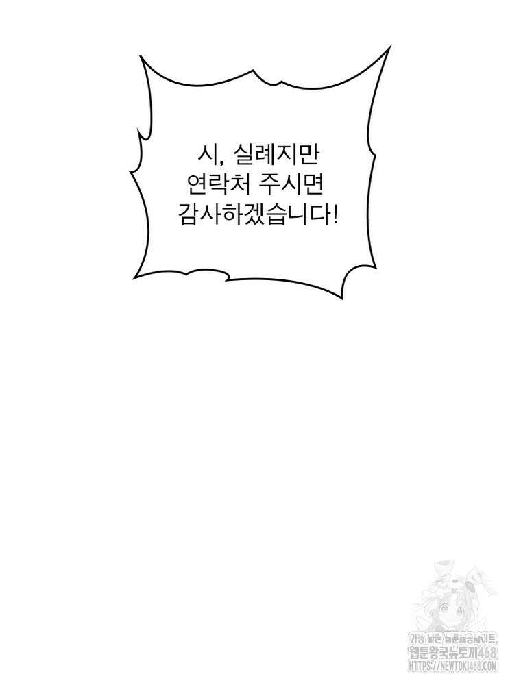 어웨이크닝: 회귀 플레이어 209화 36