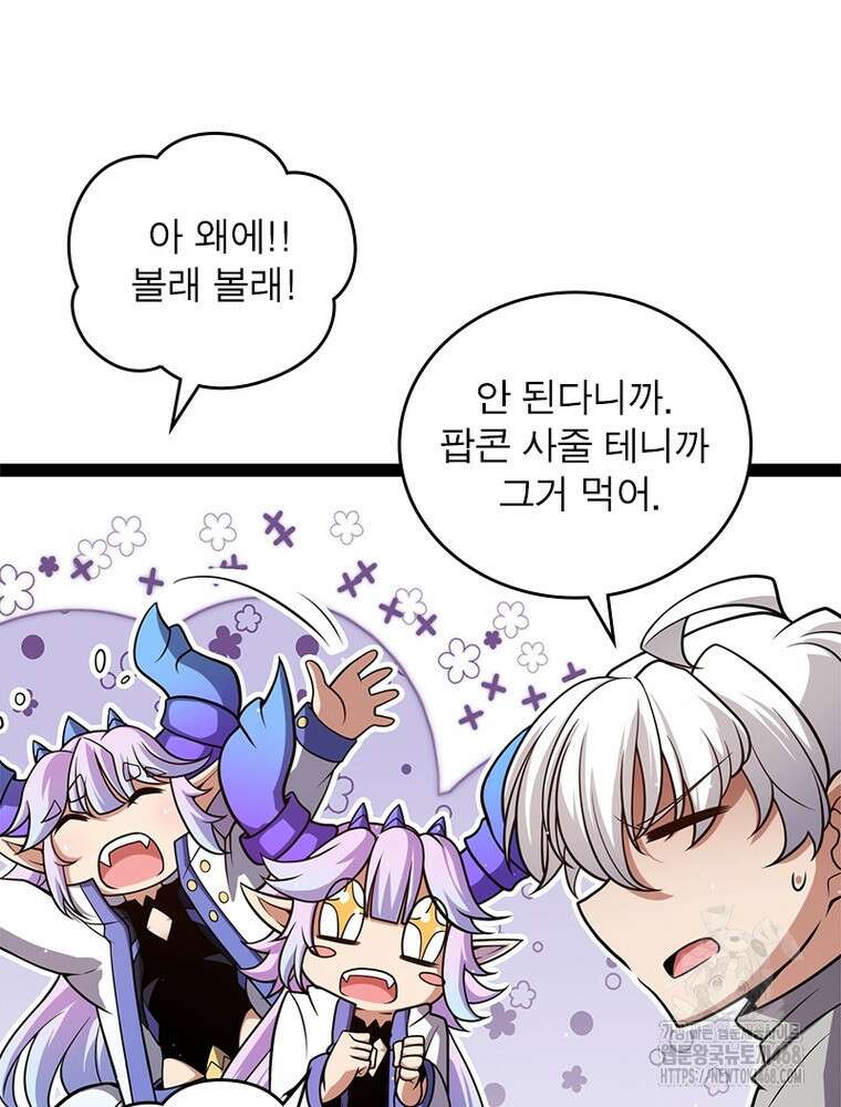 어웨이크닝: 회귀 플레이어 209화 43