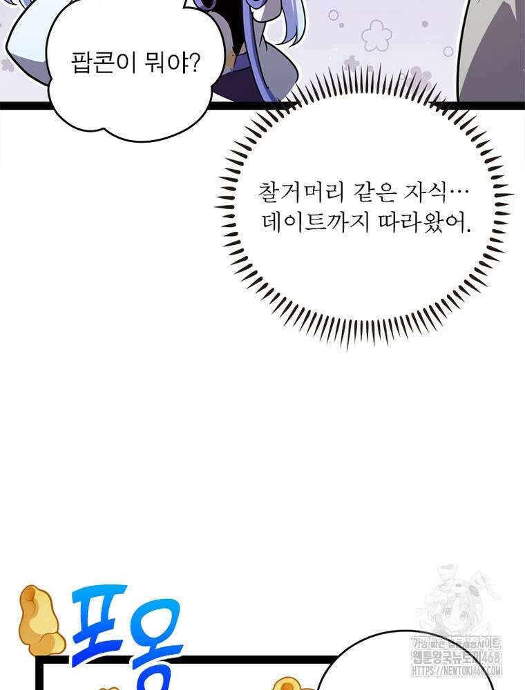 어웨이크닝: 회귀 플레이어 209화 44
