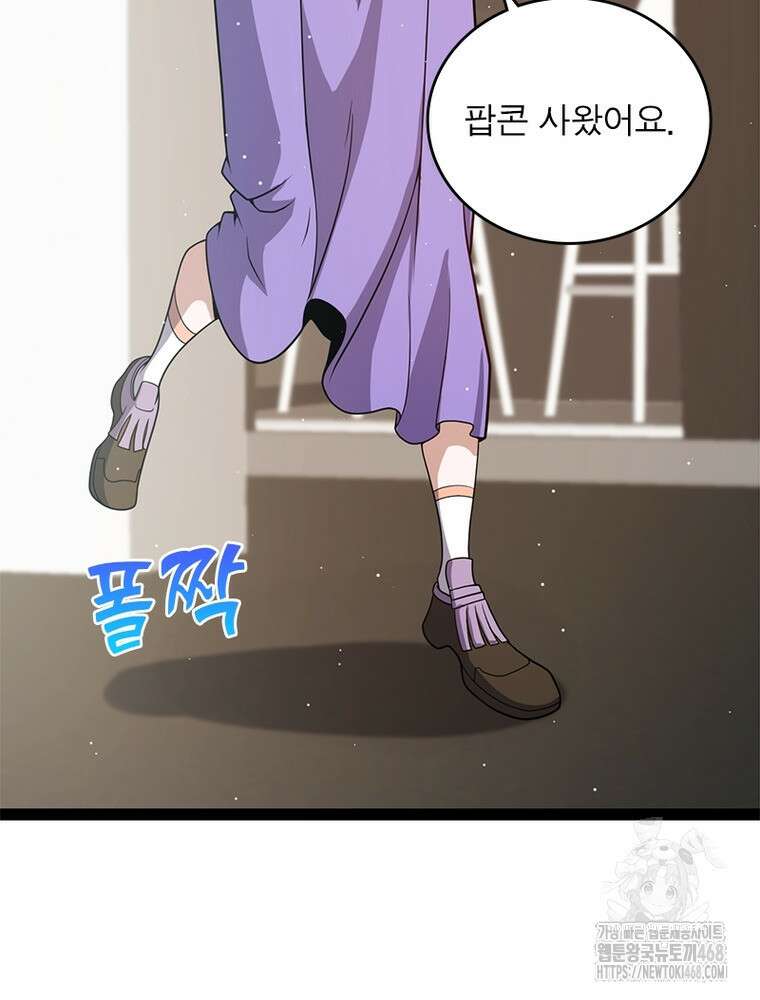 어웨이크닝: 회귀 플레이어 209화 47