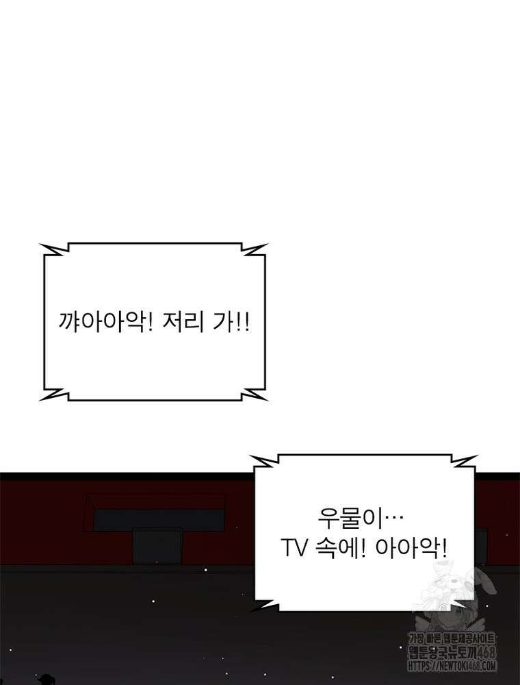 어웨이크닝: 회귀 플레이어 209화 51