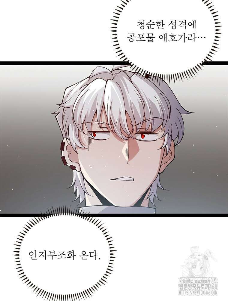 어웨이크닝: 회귀 플레이어 209화 54