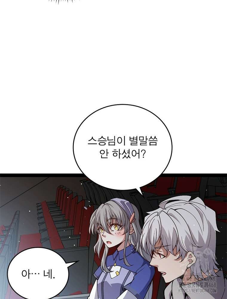어웨이크닝: 회귀 플레이어 209화 55