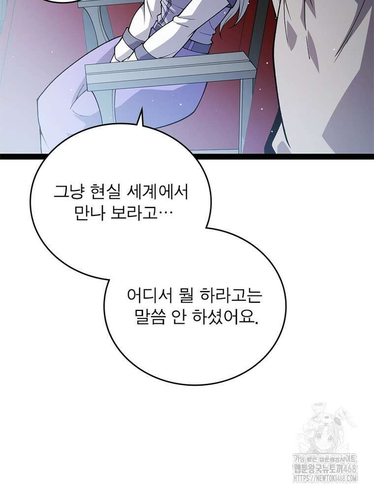 어웨이크닝: 회귀 플레이어 209화 56