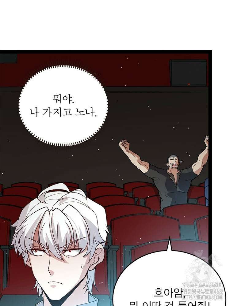 어웨이크닝: 회귀 플레이어 209화 57