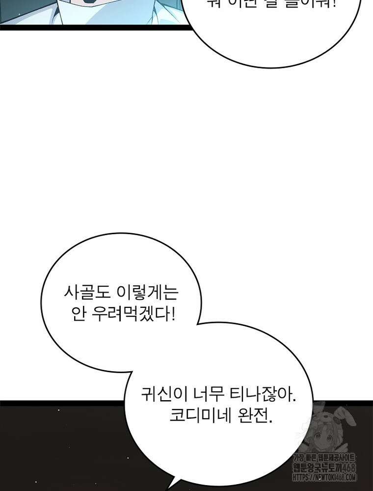 어웨이크닝: 회귀 플레이어 209화 58
