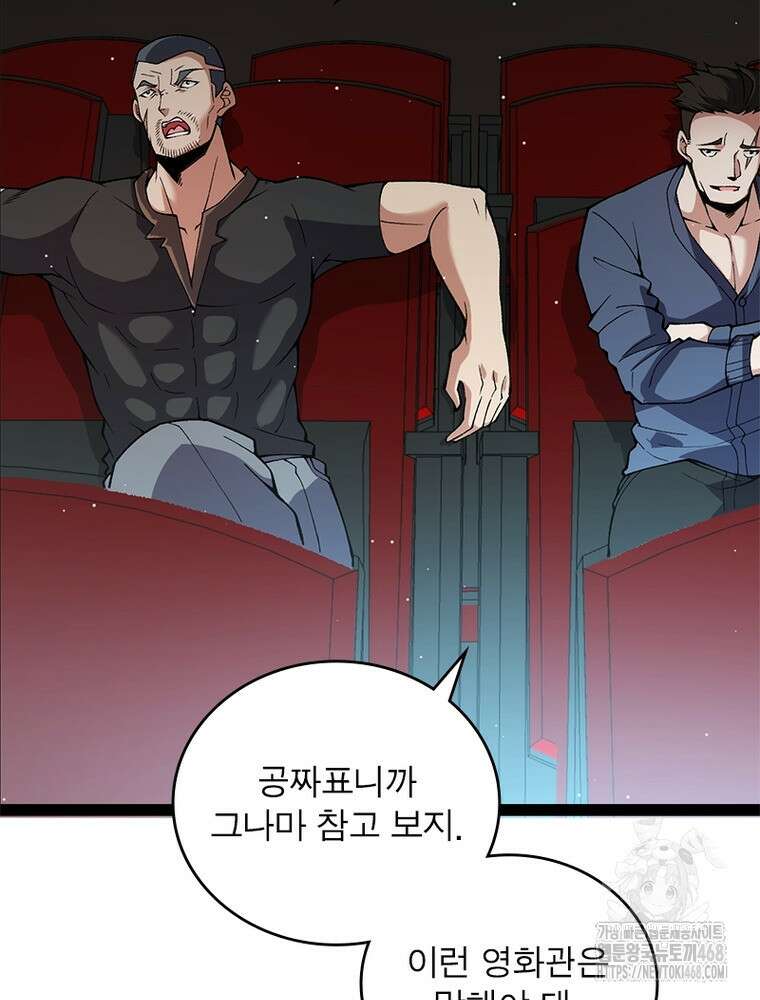 어웨이크닝: 회귀 플레이어 209화 59