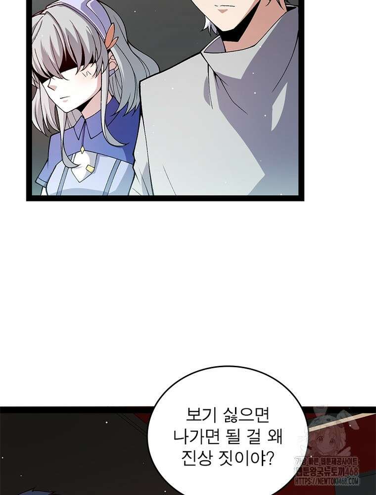 어웨이크닝: 회귀 플레이어 209화 61