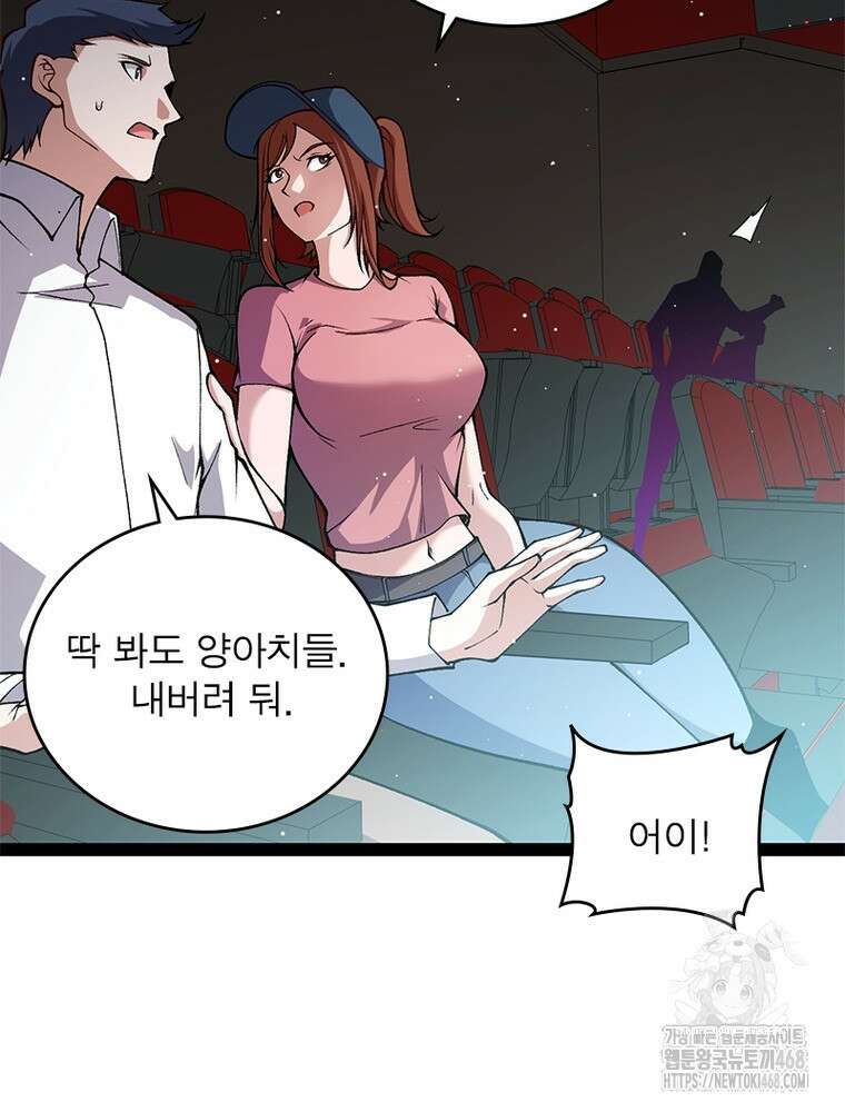 어웨이크닝: 회귀 플레이어 209화 62