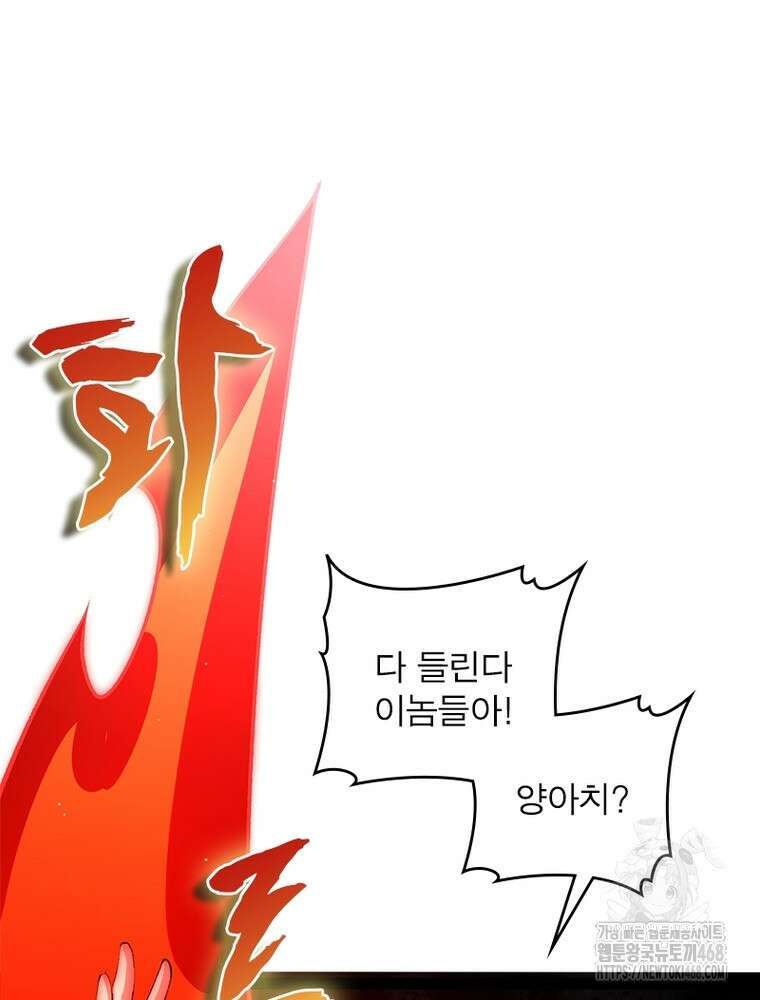어웨이크닝: 회귀 플레이어 209화 63
