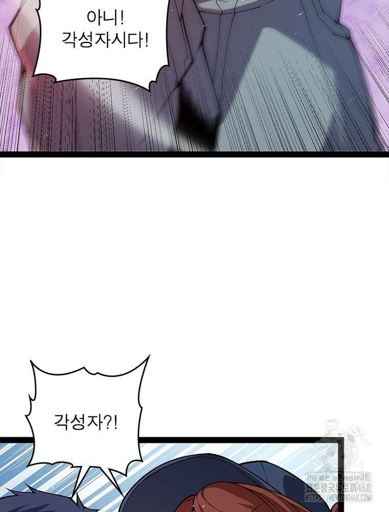 어웨이크닝: 회귀 플레이어 209화 65