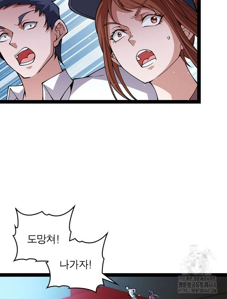 어웨이크닝: 회귀 플레이어 209화 66