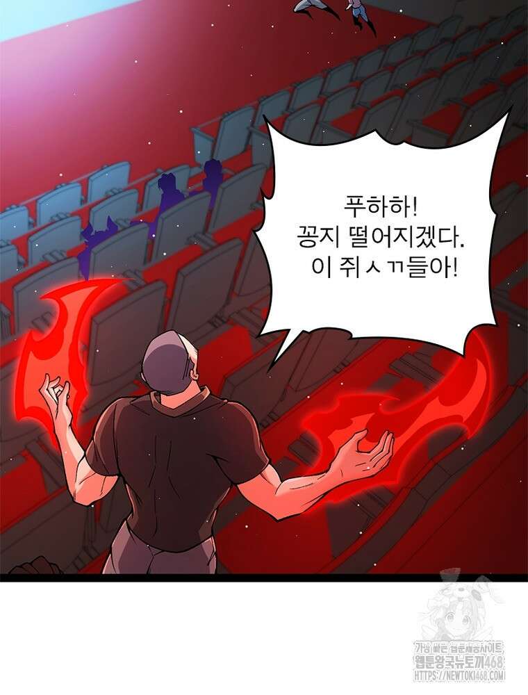 어웨이크닝: 회귀 플레이어 209화 67