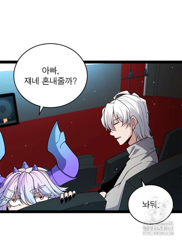 어웨이크닝: 회귀 플레이어 209화 68