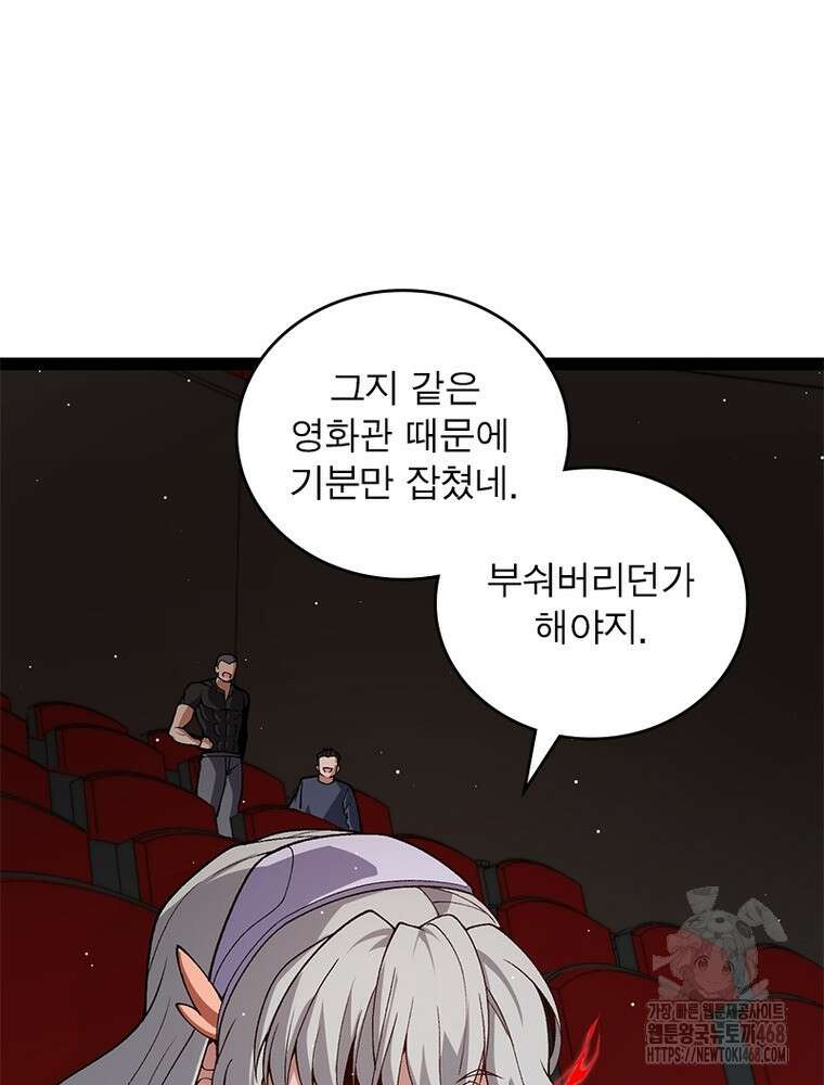 어웨이크닝: 회귀 플레이어 209화 69