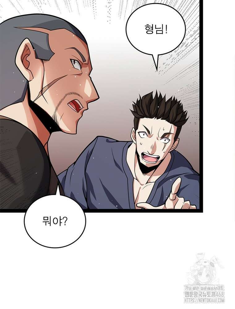 어웨이크닝: 회귀 플레이어 209화 73