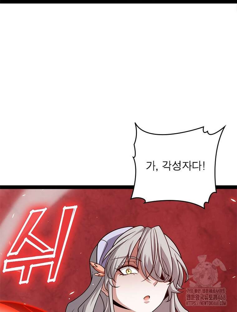 어웨이크닝: 회귀 플레이어 209화 79