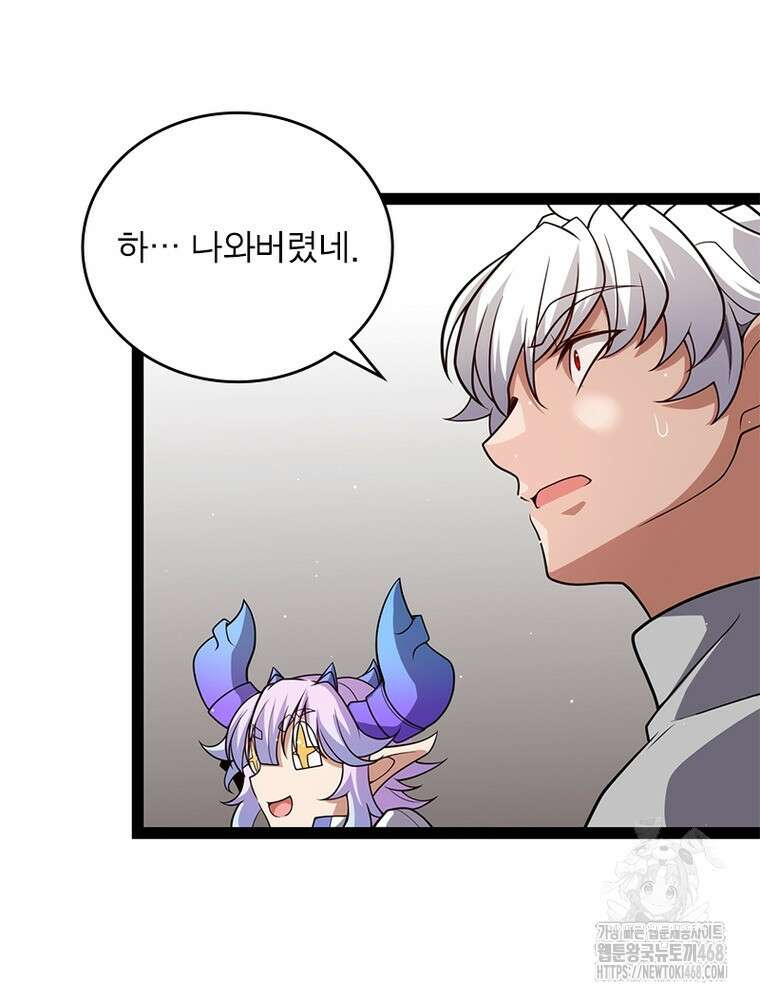 어웨이크닝: 회귀 플레이어 209화 81