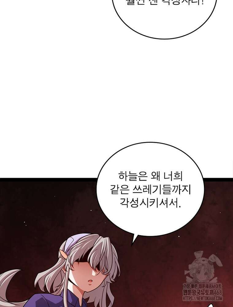 어웨이크닝: 회귀 플레이어 209화 83