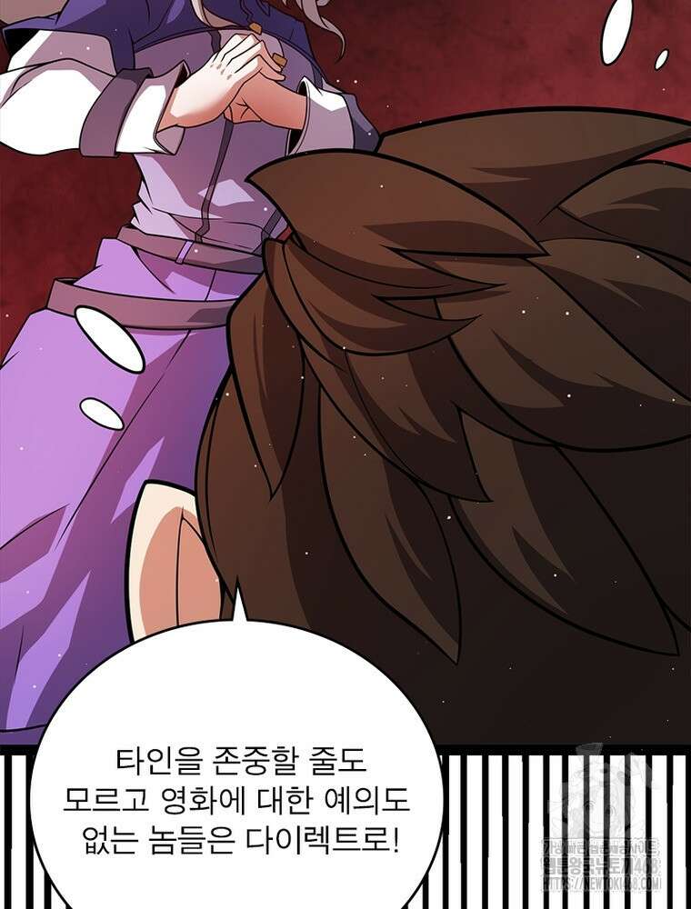 어웨이크닝: 회귀 플레이어 209화 84