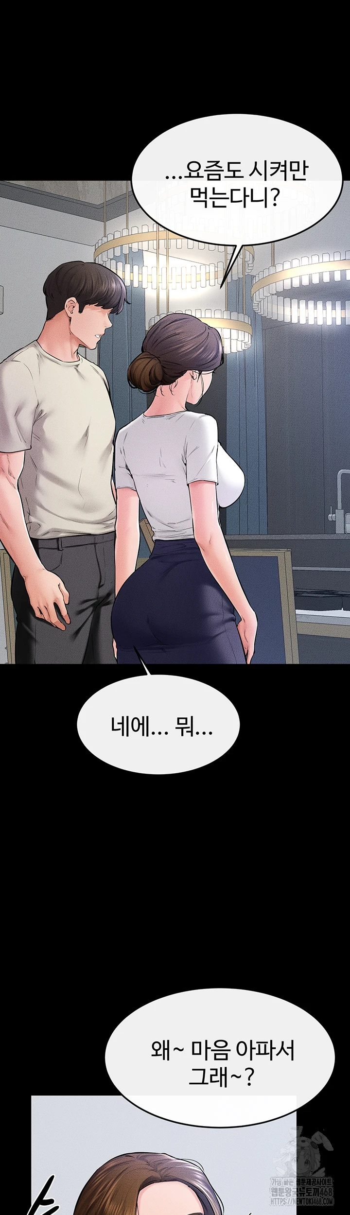 새 가족이 너무 잘해준다 60화 3