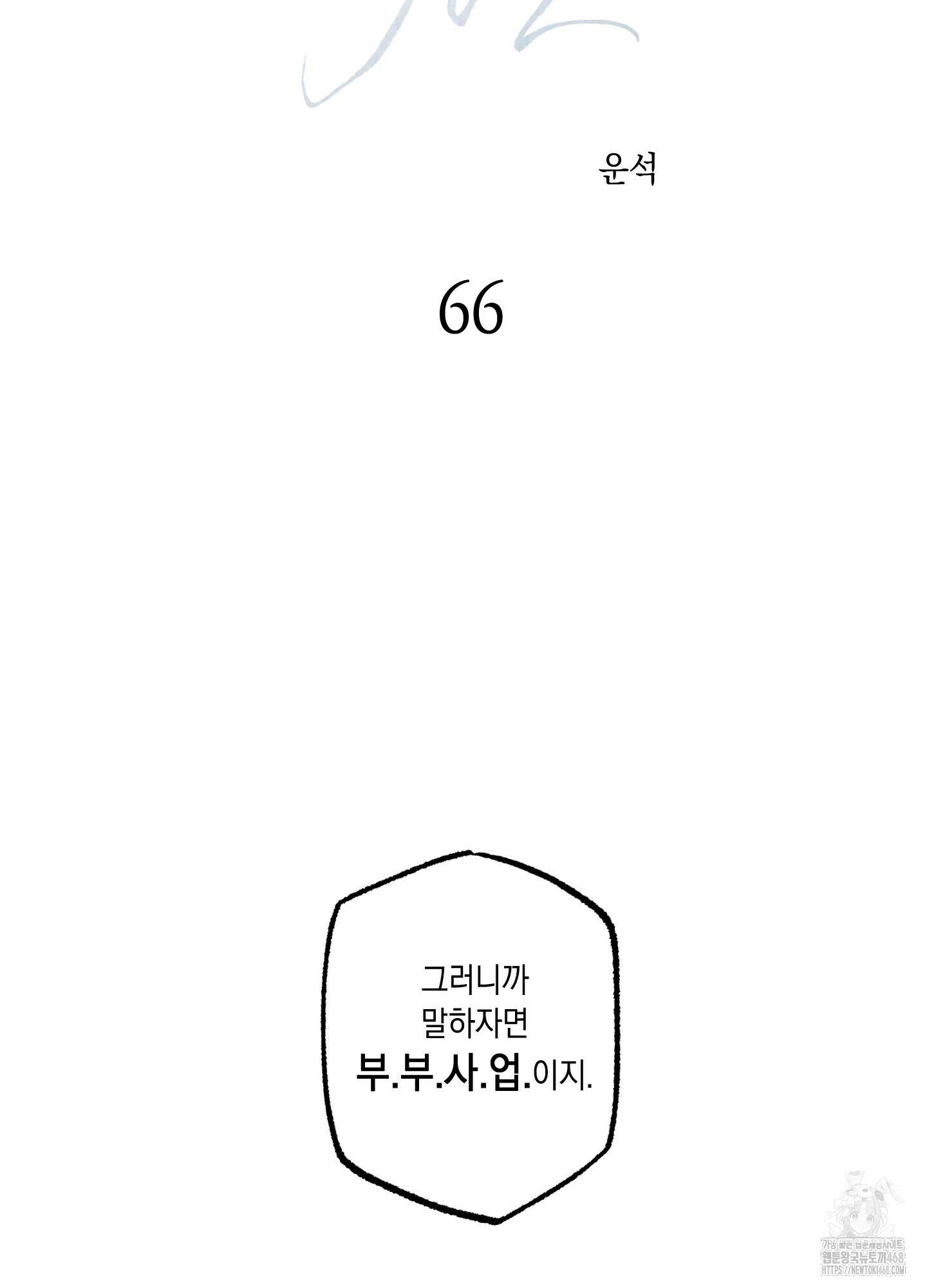 유령의 창 66화 20