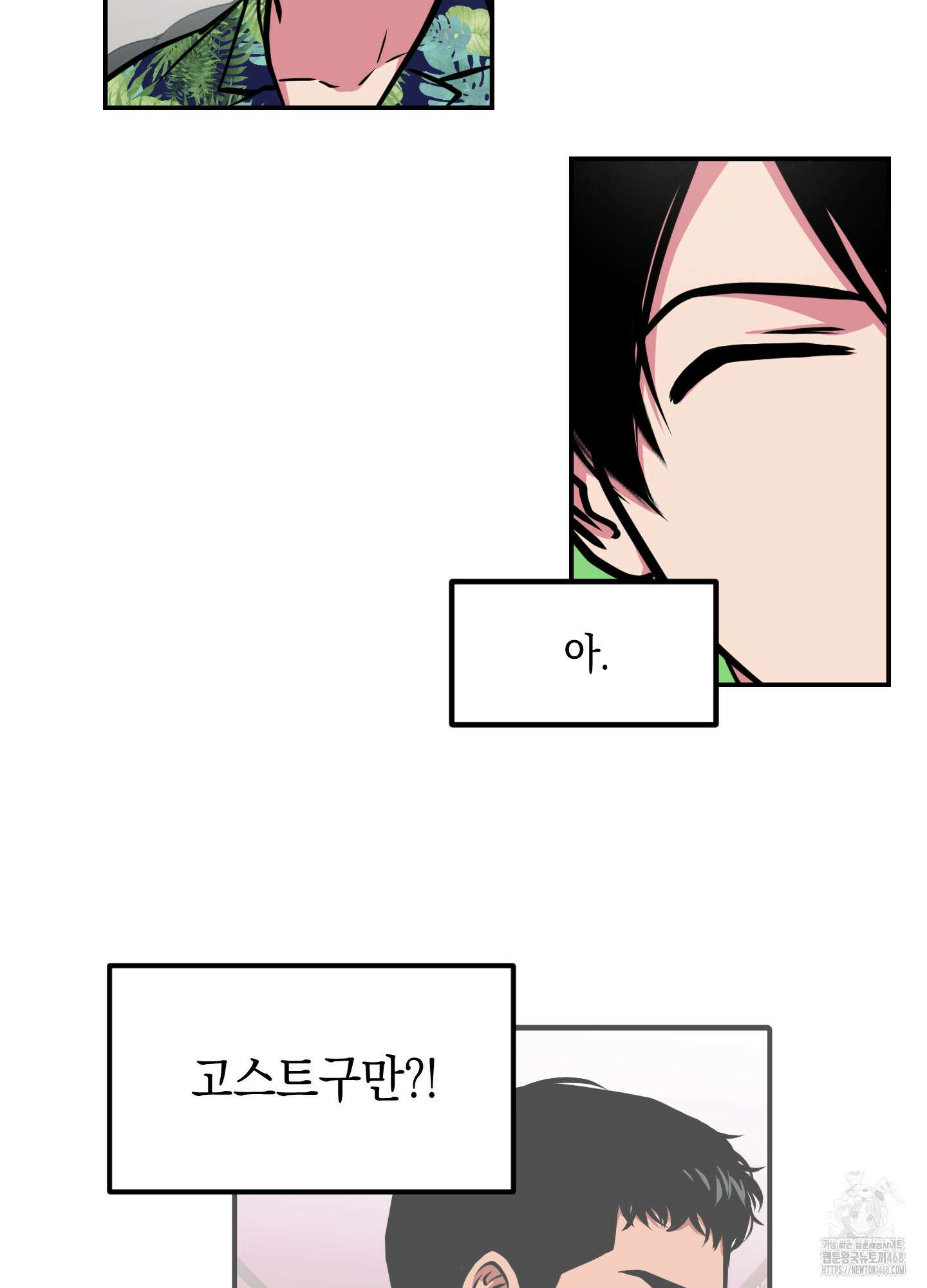 유령의 창 66화 31